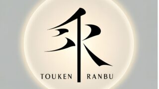 岡村賢二『刀剣乱舞～日本号つれづれ酒～』2巻
